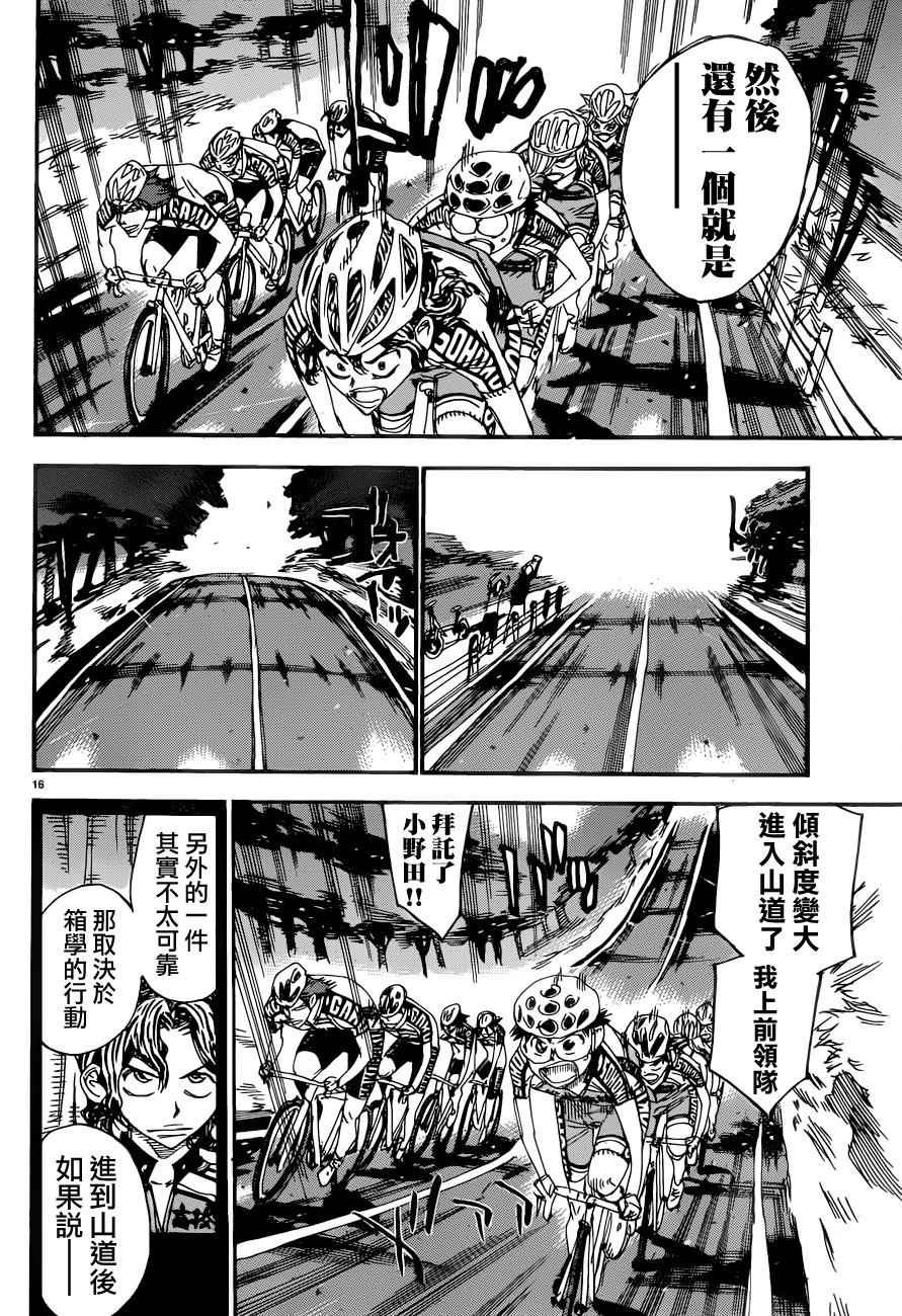 🍵飙速宅男 SPARE BIKE 第357话 第17页