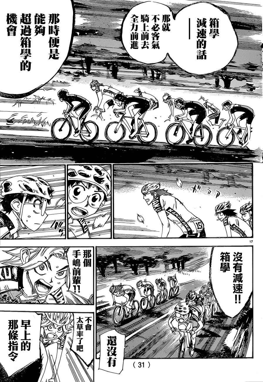 🍵飙速宅男 SPARE BIKE 第357话 第18页