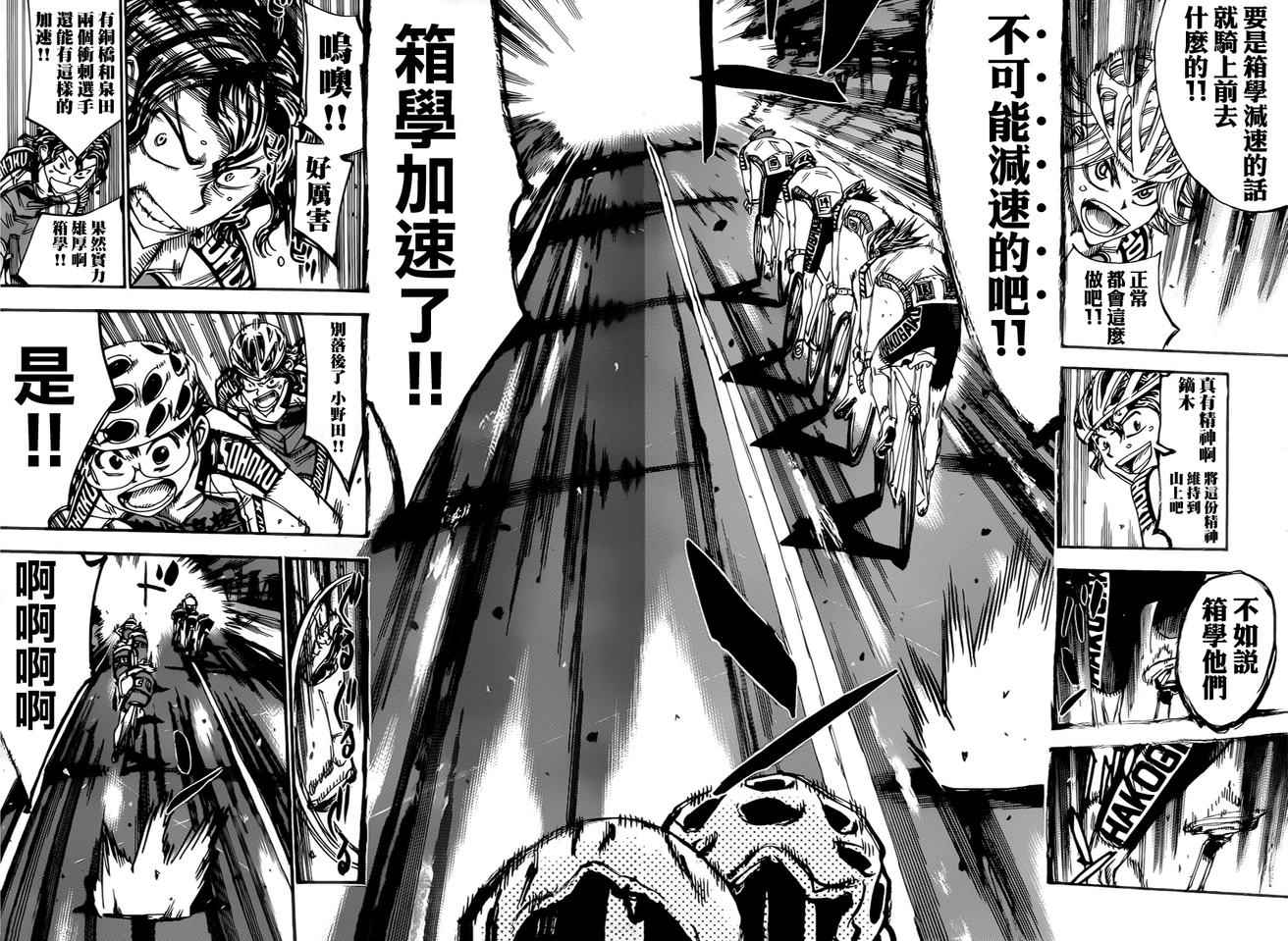🍵飙速宅男 SPARE BIKE 第357话 第19页