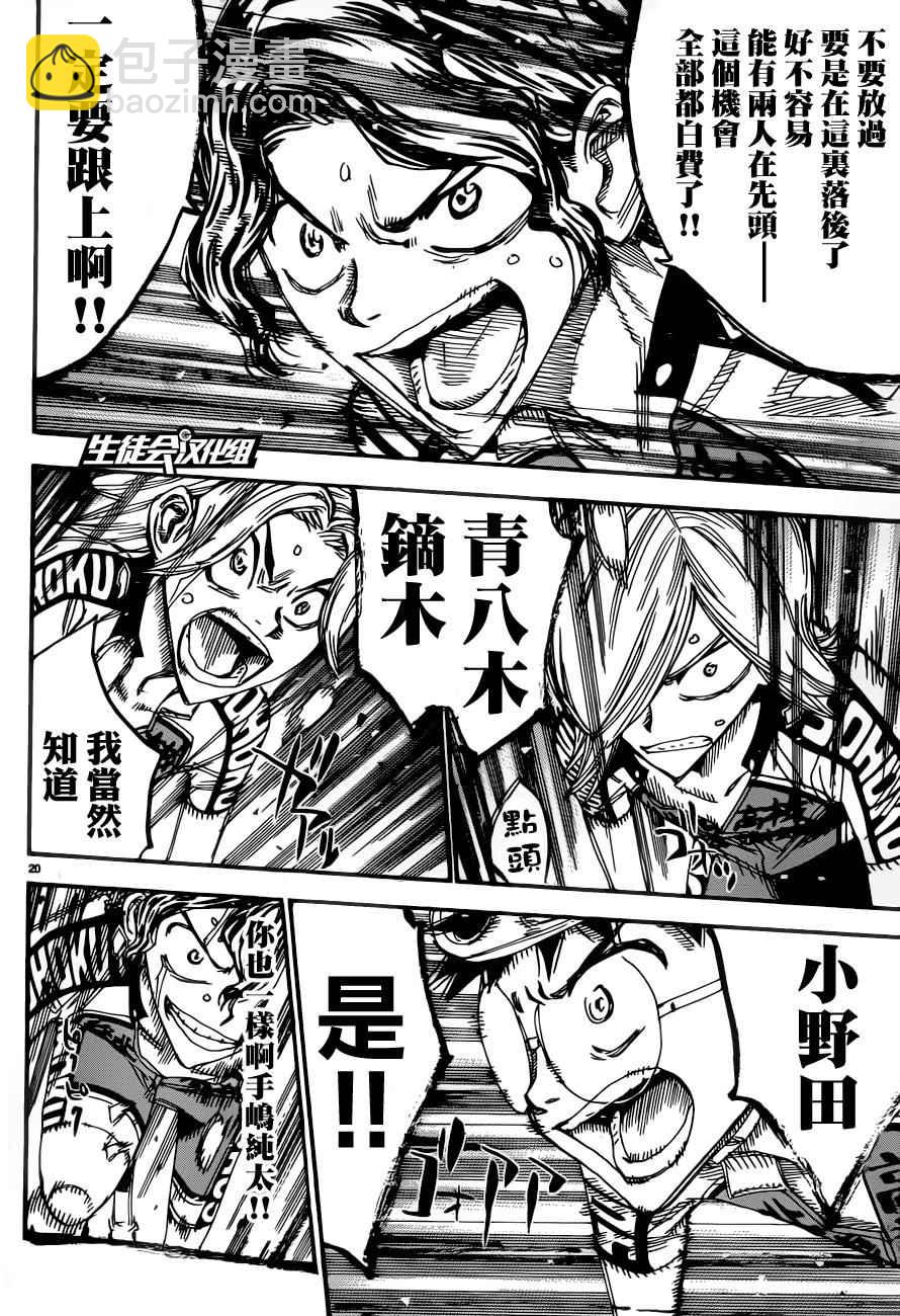 🍵飙速宅男 SPARE BIKE 第357话 第20页