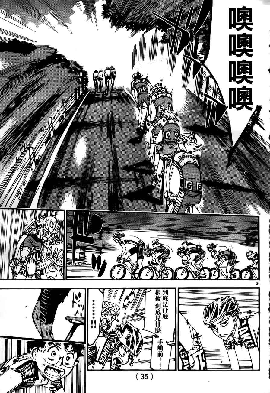 🍵飙速宅男 SPARE BIKE 第357话 第21页