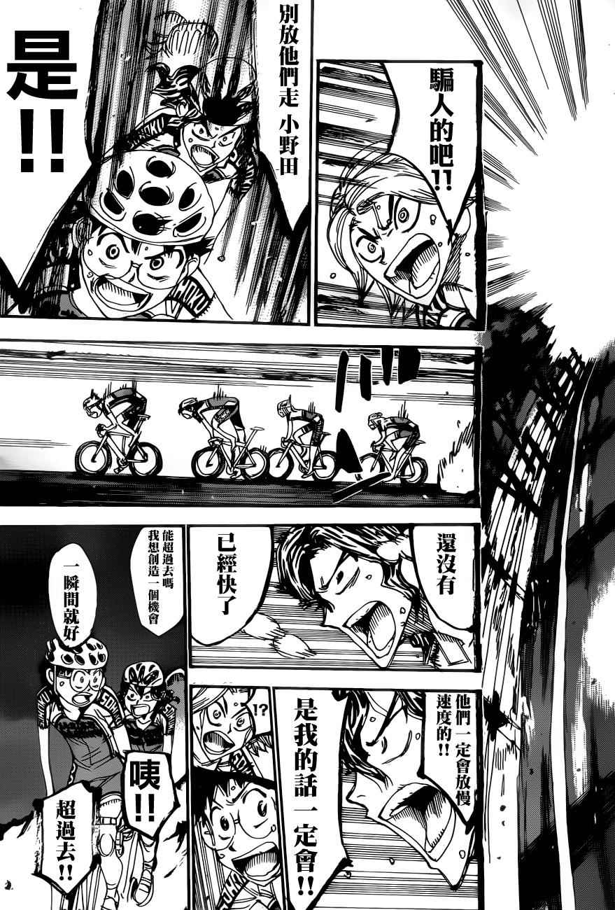🍵飙速宅男 SPARE BIKE 第357话 第23页