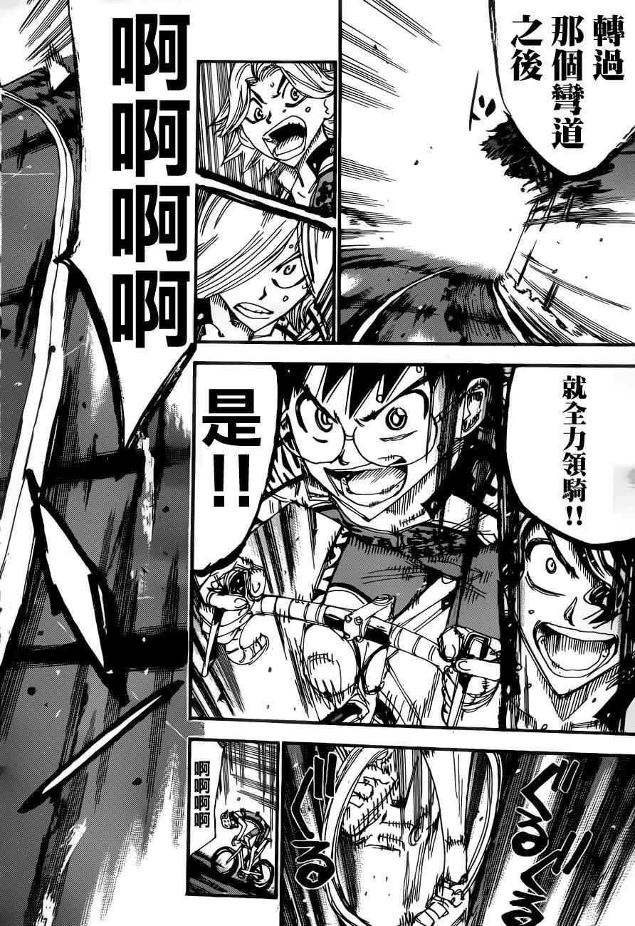 🍵飙速宅男 SPARE BIKE 第357话 第24页