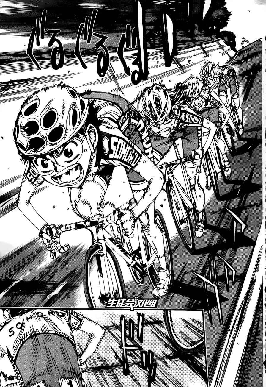 🍵飙速宅男 SPARE BIKE 第357话 第25页