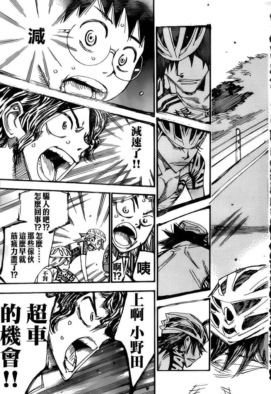 🍵飙速宅男 SPARE BIKE 第357话 第27页