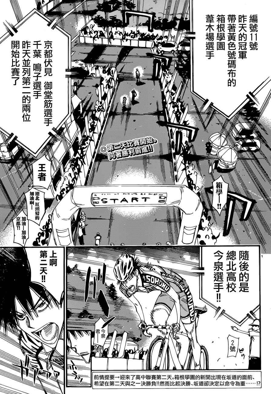 🍵飙速宅男 SPARE BIKE 第357话 第3页