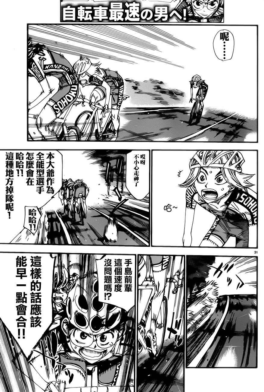 🍵飙速宅男 SPARE BIKE 第357话 第31页