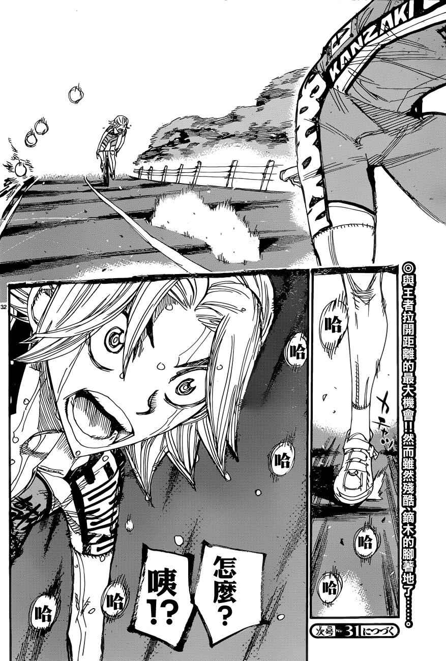 🍵飙速宅男 SPARE BIKE 第357话 第32页