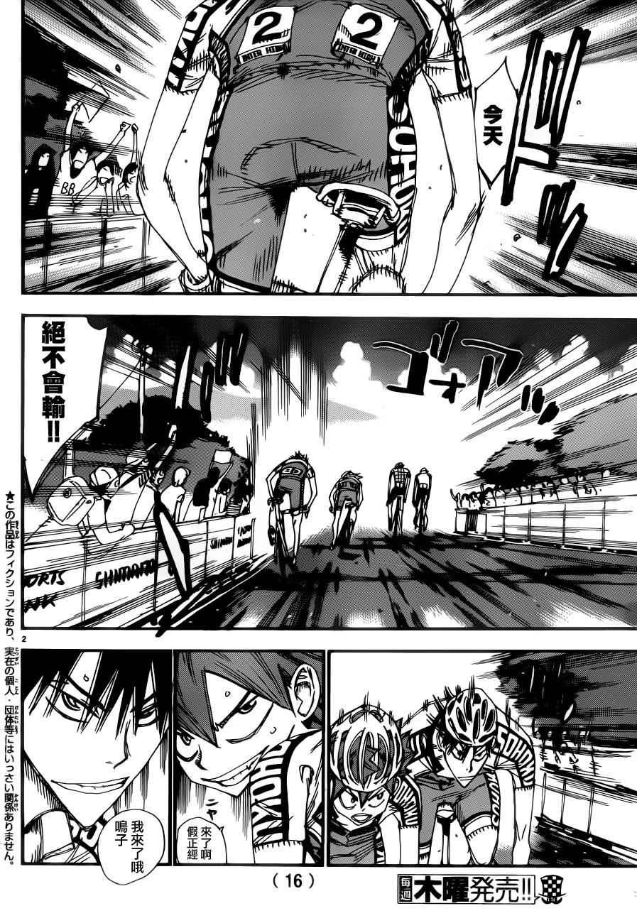 🍵飙速宅男 SPARE BIKE 第357话 第4页