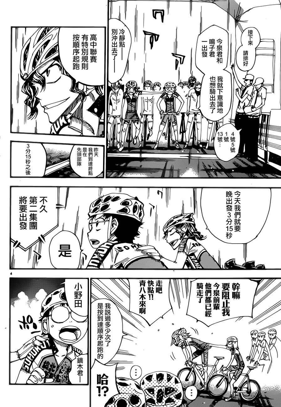 🍵飙速宅男 SPARE BIKE 第357话 第6页