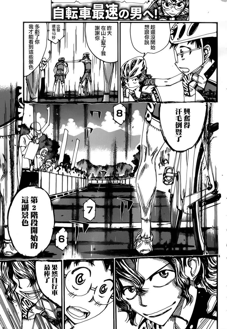 🍵飙速宅男 SPARE BIKE 第357话 第7页
