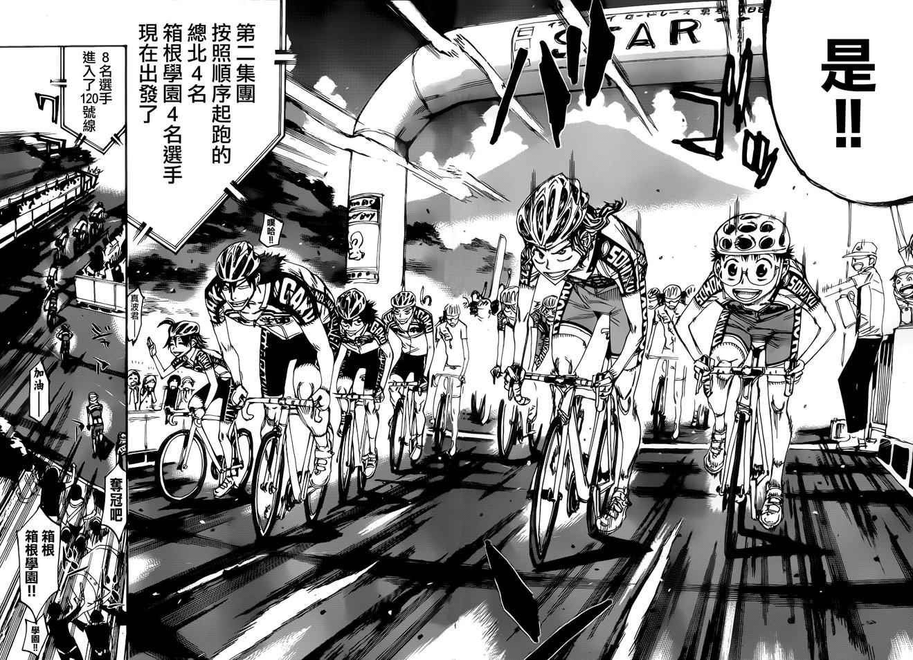 🍵飙速宅男 SPARE BIKE 第357话 第8页