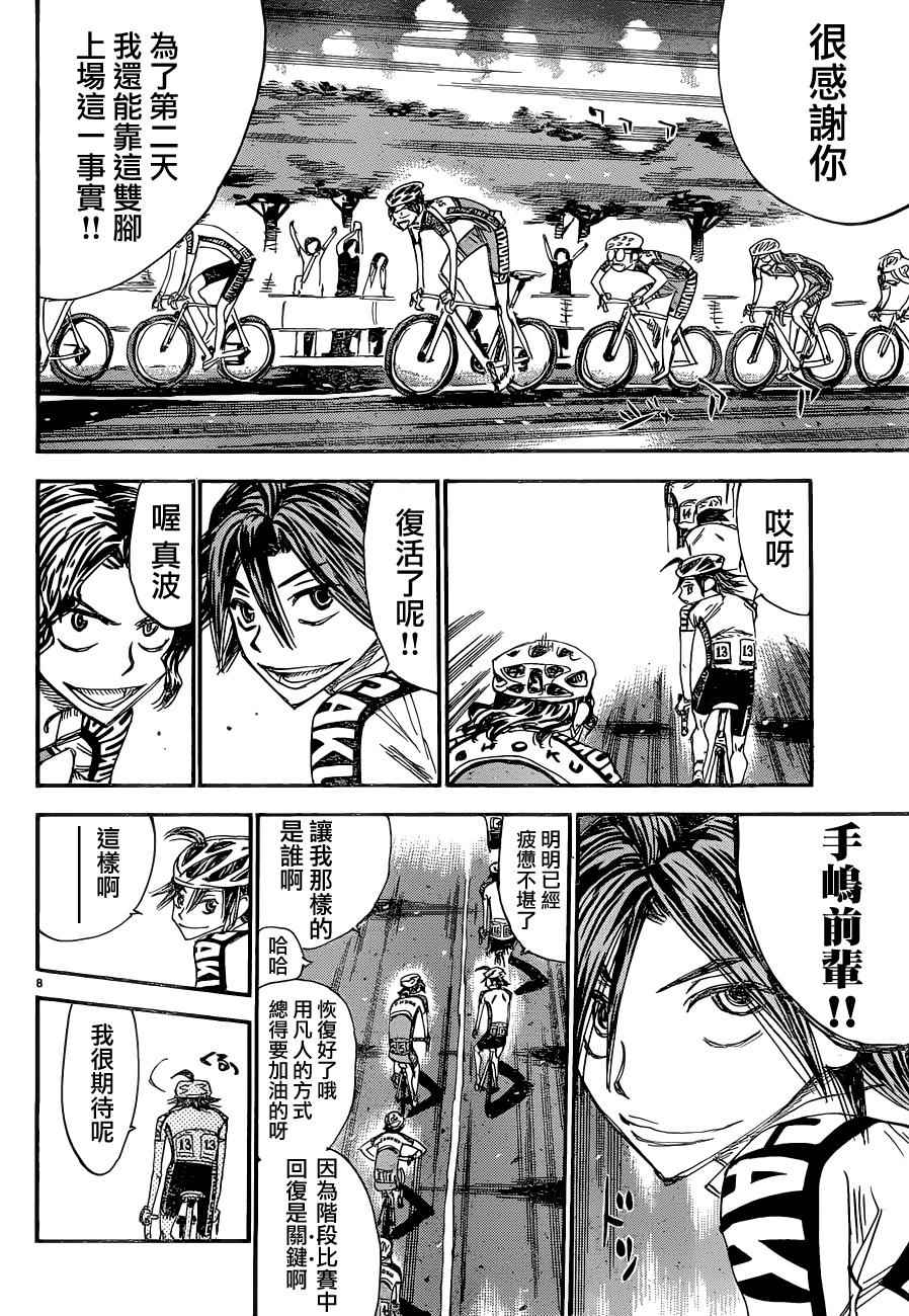 🍵飙速宅男 SPARE BIKE 第357话 第9页