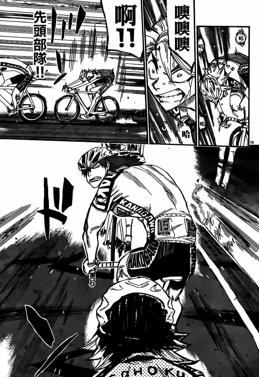 🍵飙速宅男 SPARE BIKE 第359话 第11页
