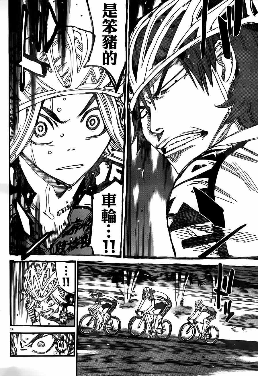 🍵飙速宅男 SPARE BIKE 第359话 第12页