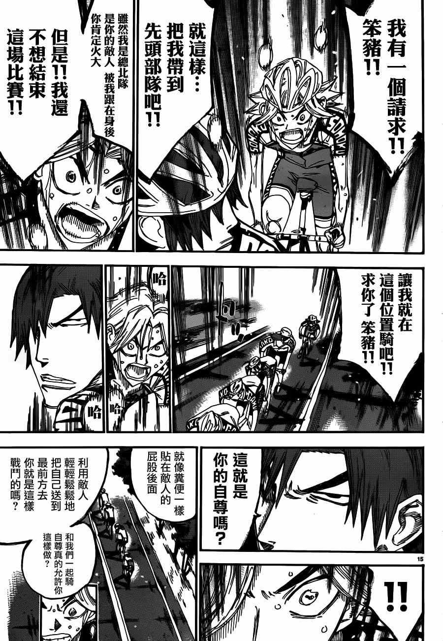 🍵飙速宅男 SPARE BIKE 第359话 第13页