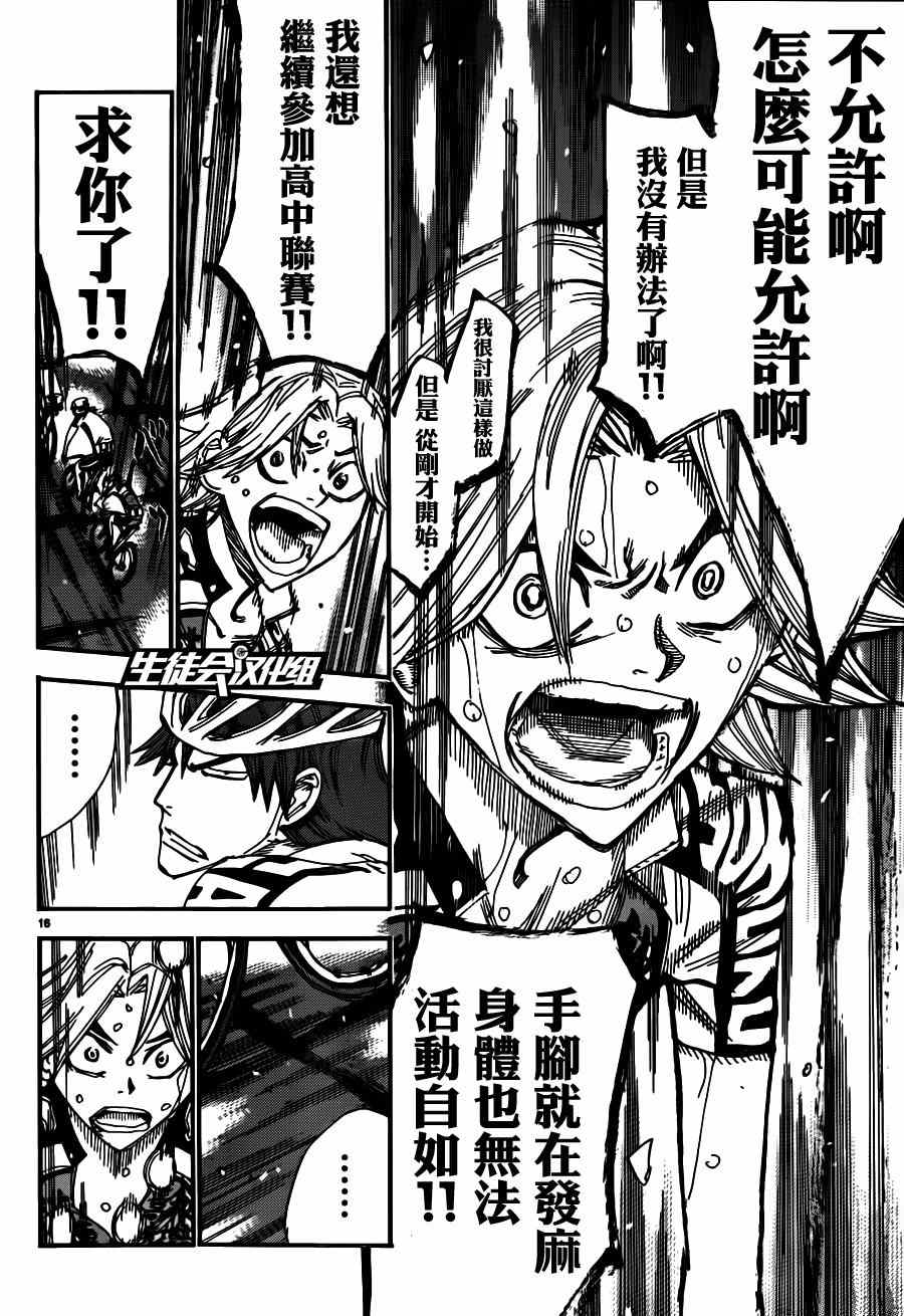 🍵飙速宅男 SPARE BIKE 第359话 第14页