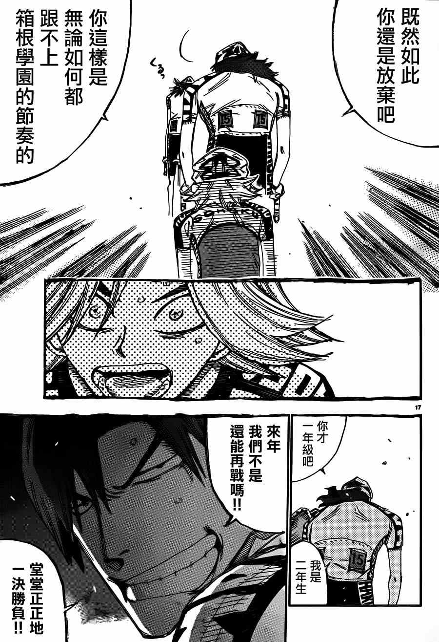 🍵飙速宅男 SPARE BIKE 第359话 第15页