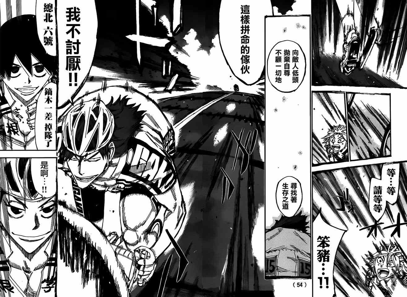 🍵飙速宅男 SPARE BIKE 第359话 第16页