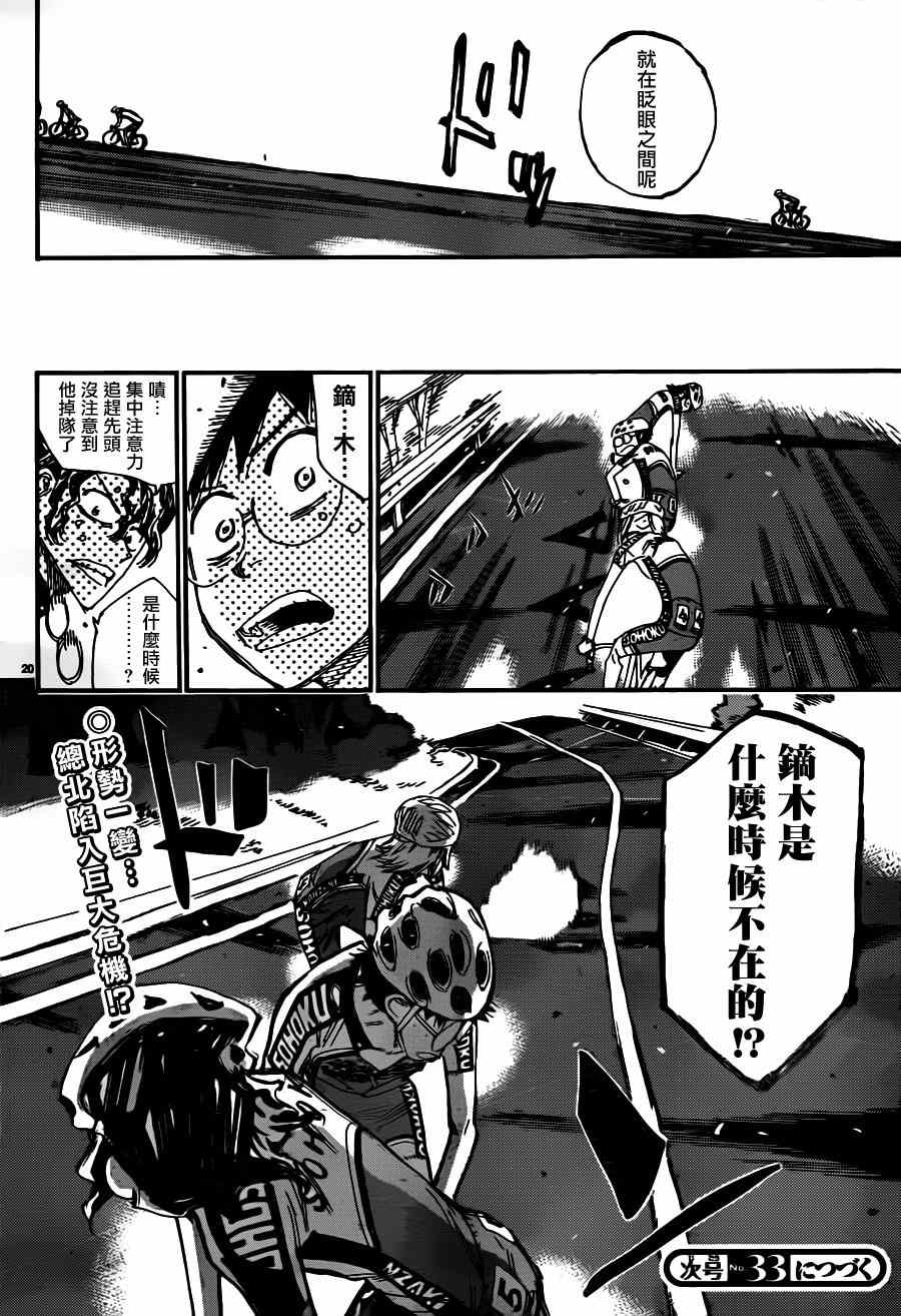 🍵飙速宅男 SPARE BIKE 第359话 第17页