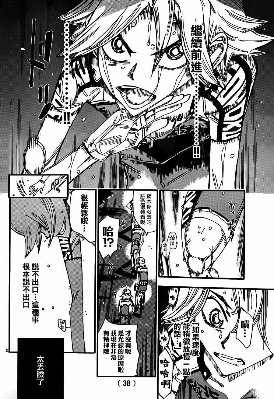🍵飙速宅男 SPARE BIKE 第359话 第2页