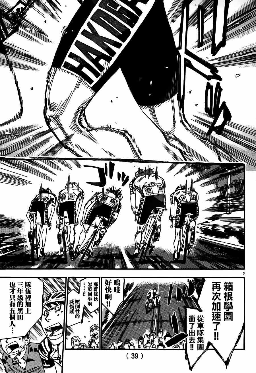 🍵飙速宅男 SPARE BIKE 第359话 第3页