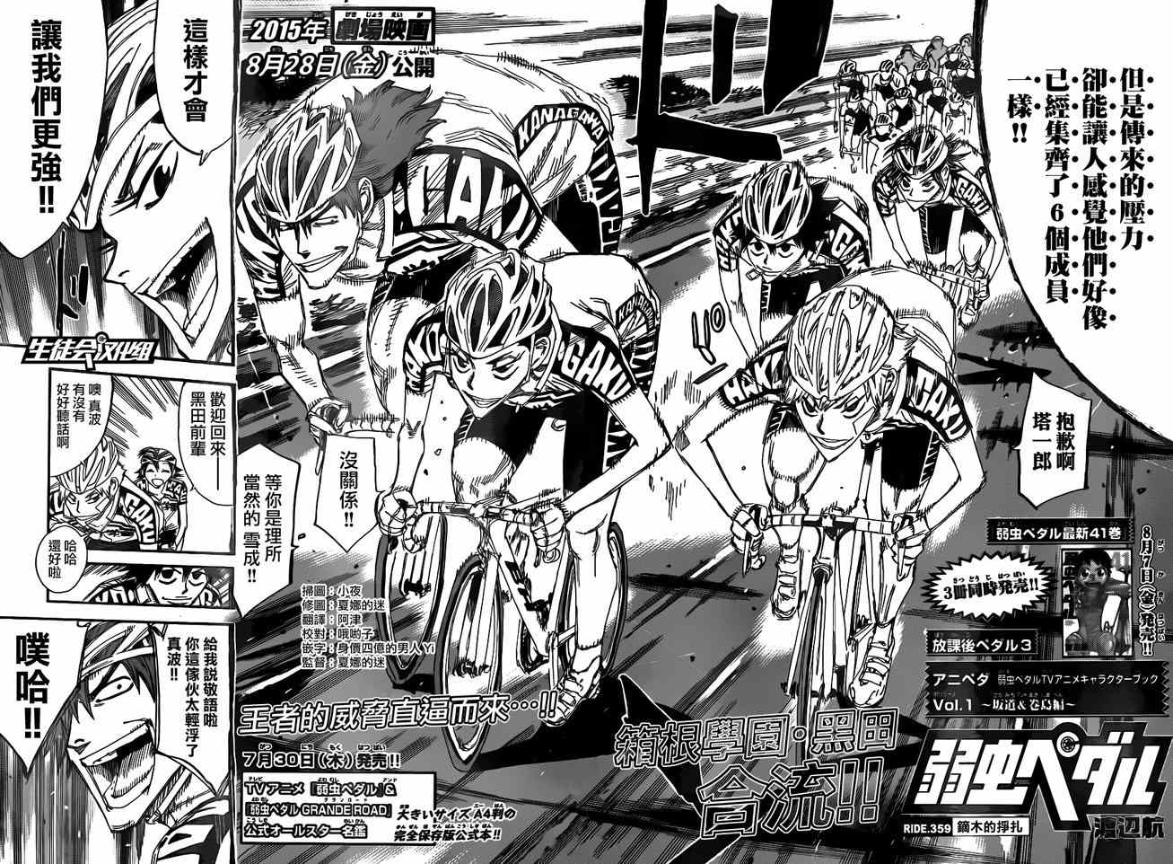 🍵飙速宅男 SPARE BIKE 第359话 第4页