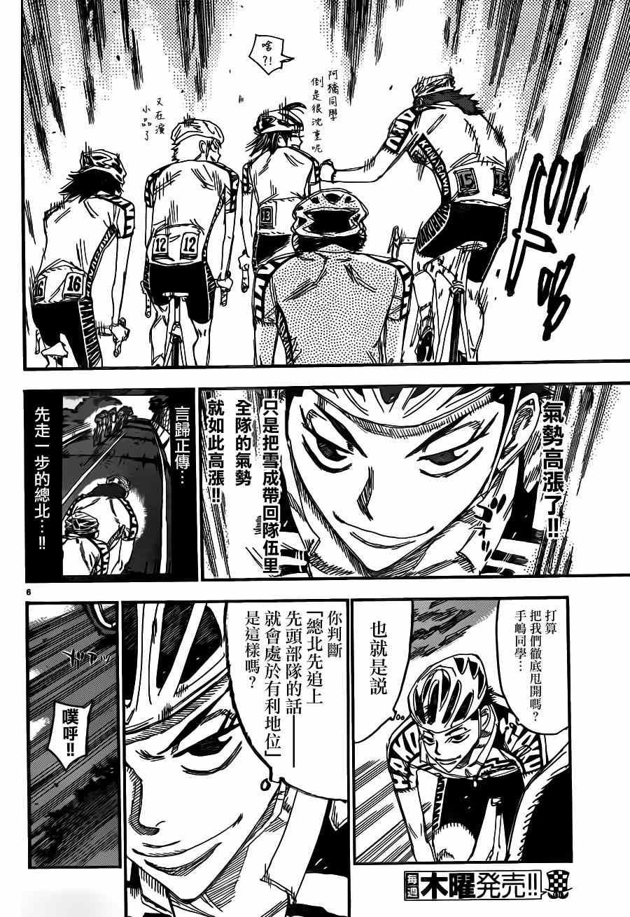 🍵飙速宅男 SPARE BIKE 第359话 第5页