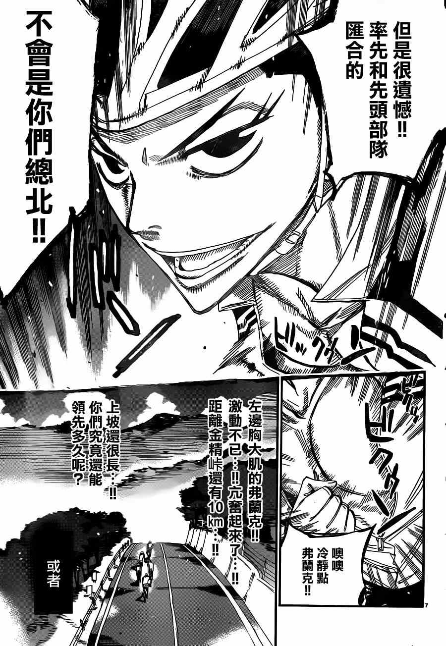 🍵飙速宅男 SPARE BIKE 第359话 第6页