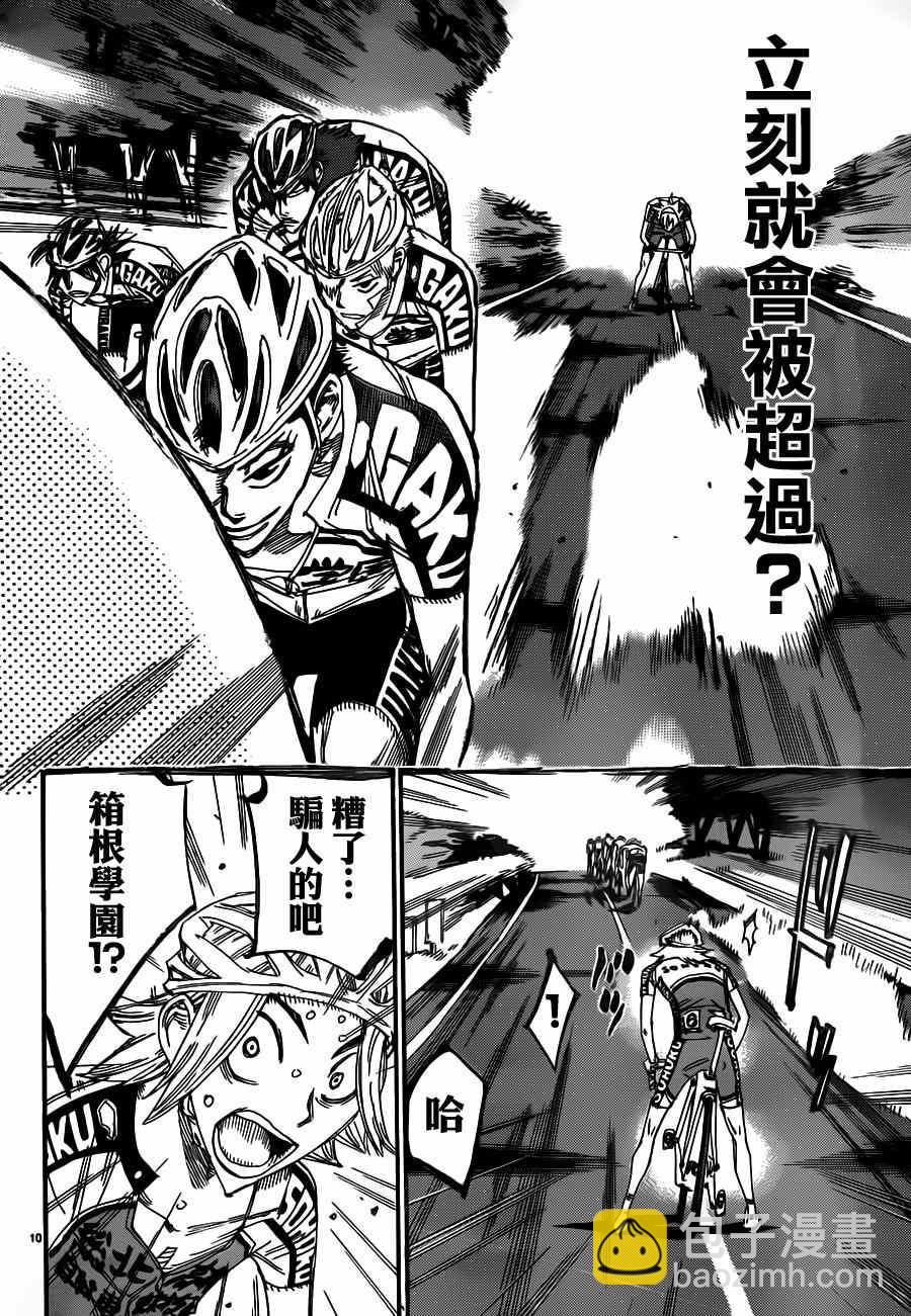 🍵飙速宅男 SPARE BIKE 第359话 第8页