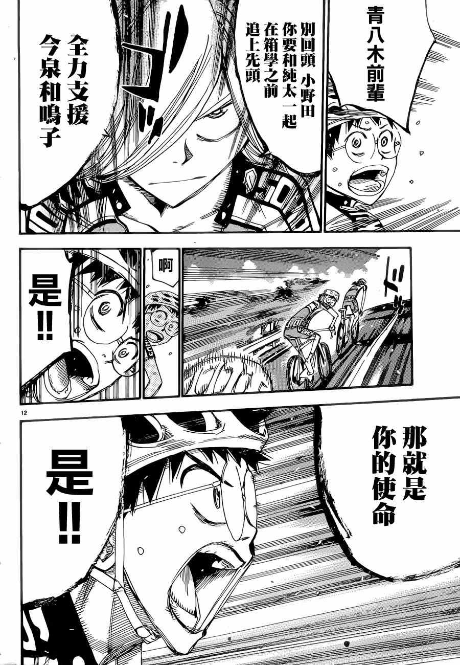 🍵飙速宅男 SPARE BIKE 第361话 第10页