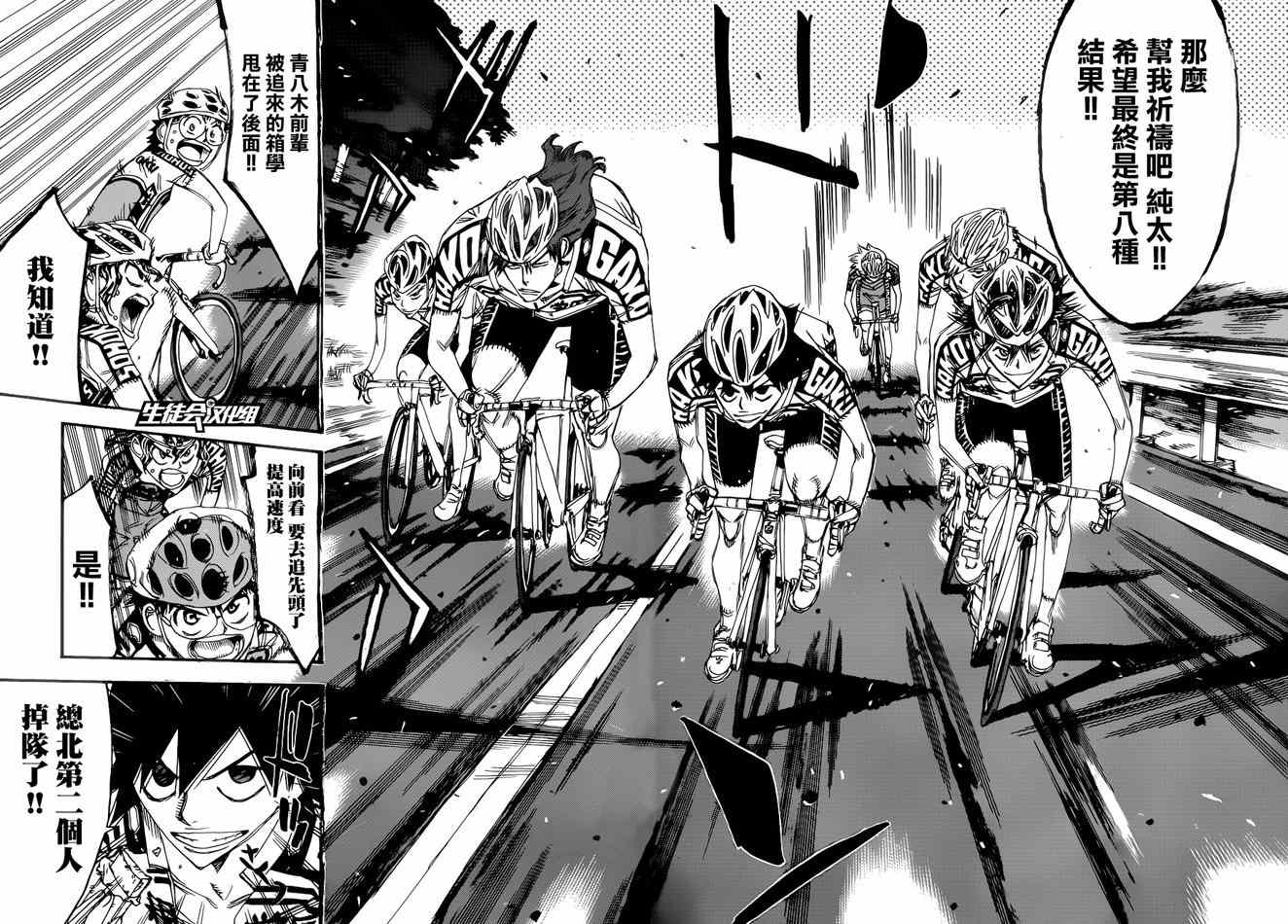 🍵飙速宅男 SPARE BIKE 第361话 第12页