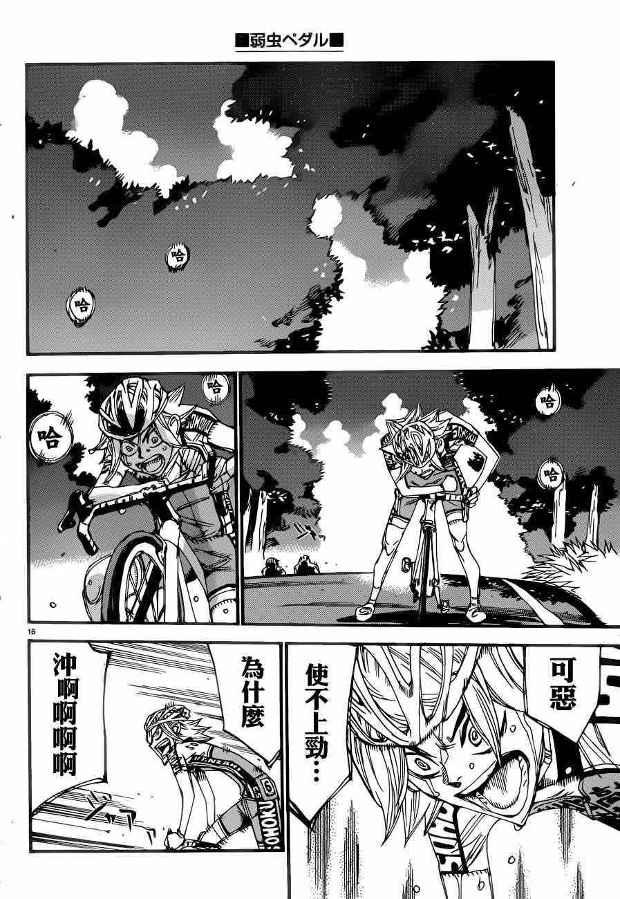 🍵飙速宅男 SPARE BIKE 第361话 第13页