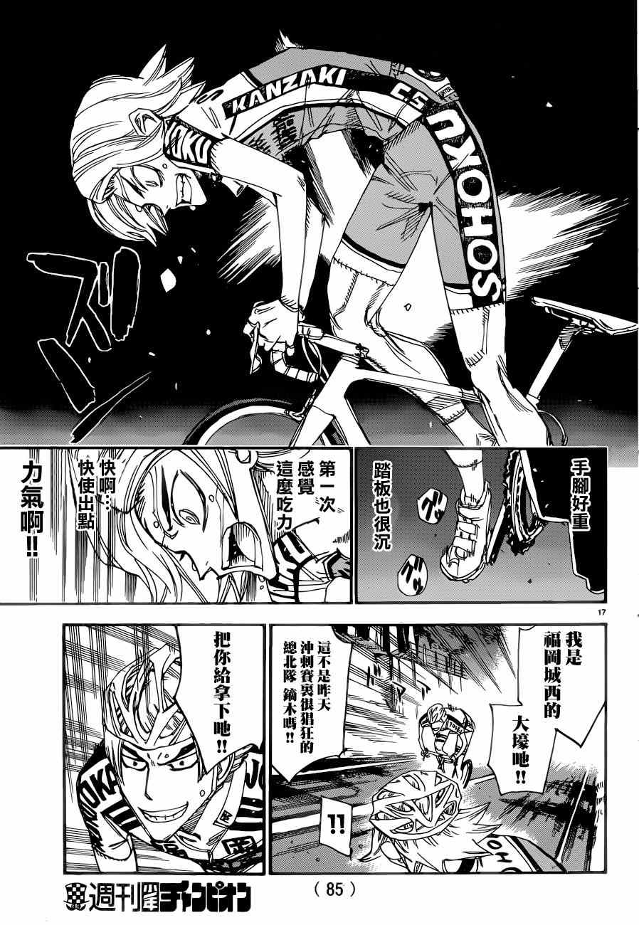 🍵飙速宅男 SPARE BIKE 第361话 第14页
