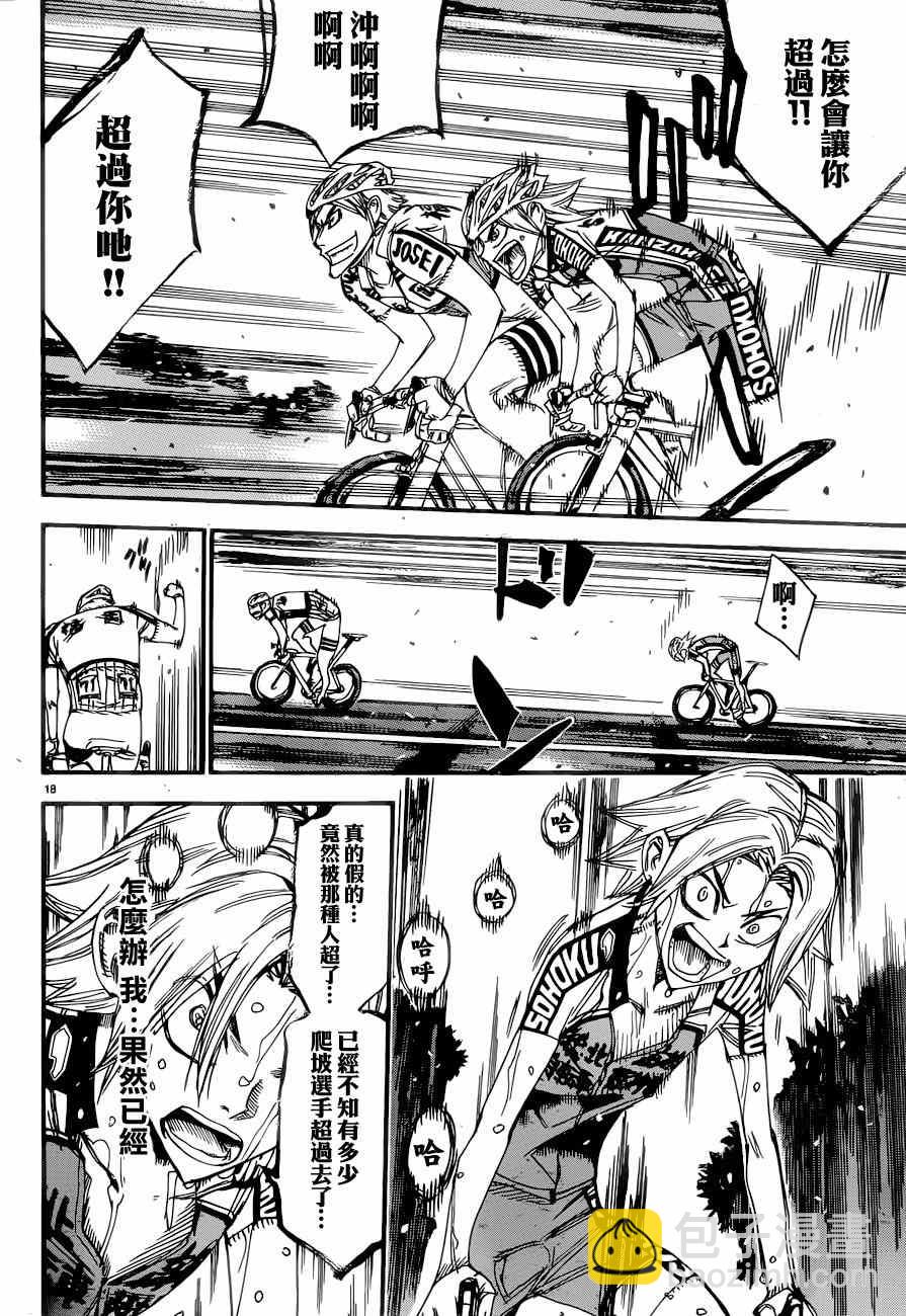 🍵飙速宅男 SPARE BIKE 第361话 第15页