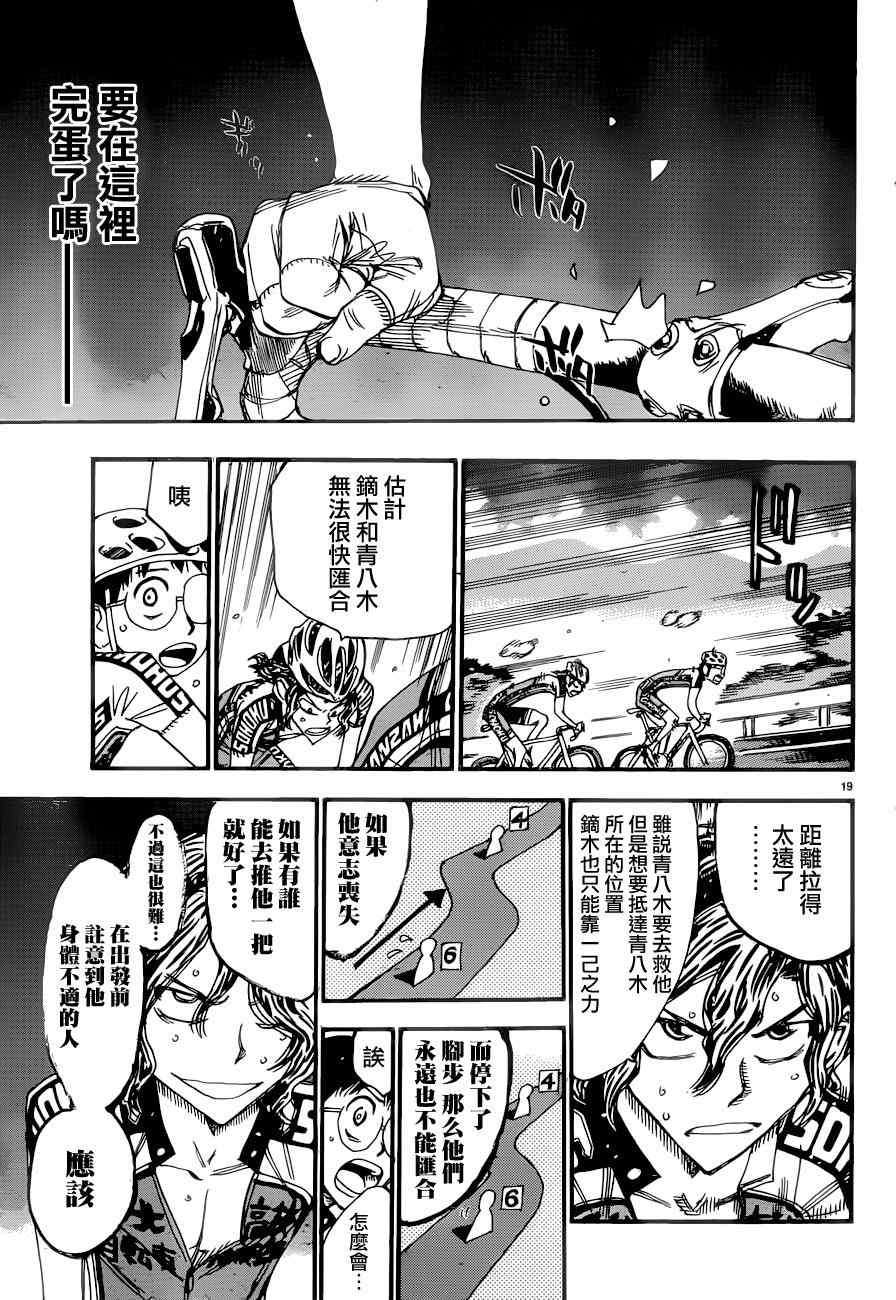 🍵飙速宅男 SPARE BIKE 第361话 第16页