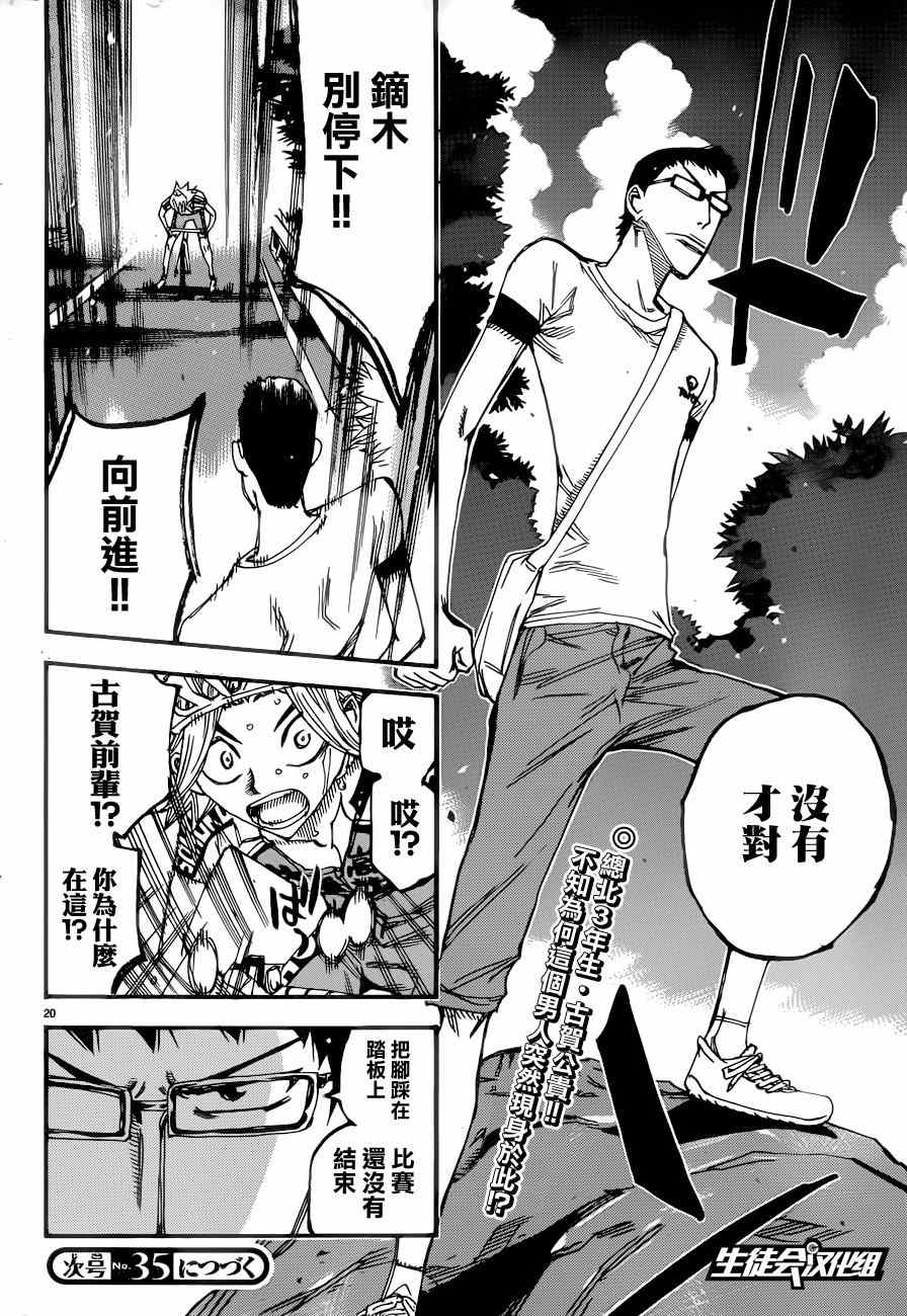 🍵飙速宅男 SPARE BIKE 第361话 第17页