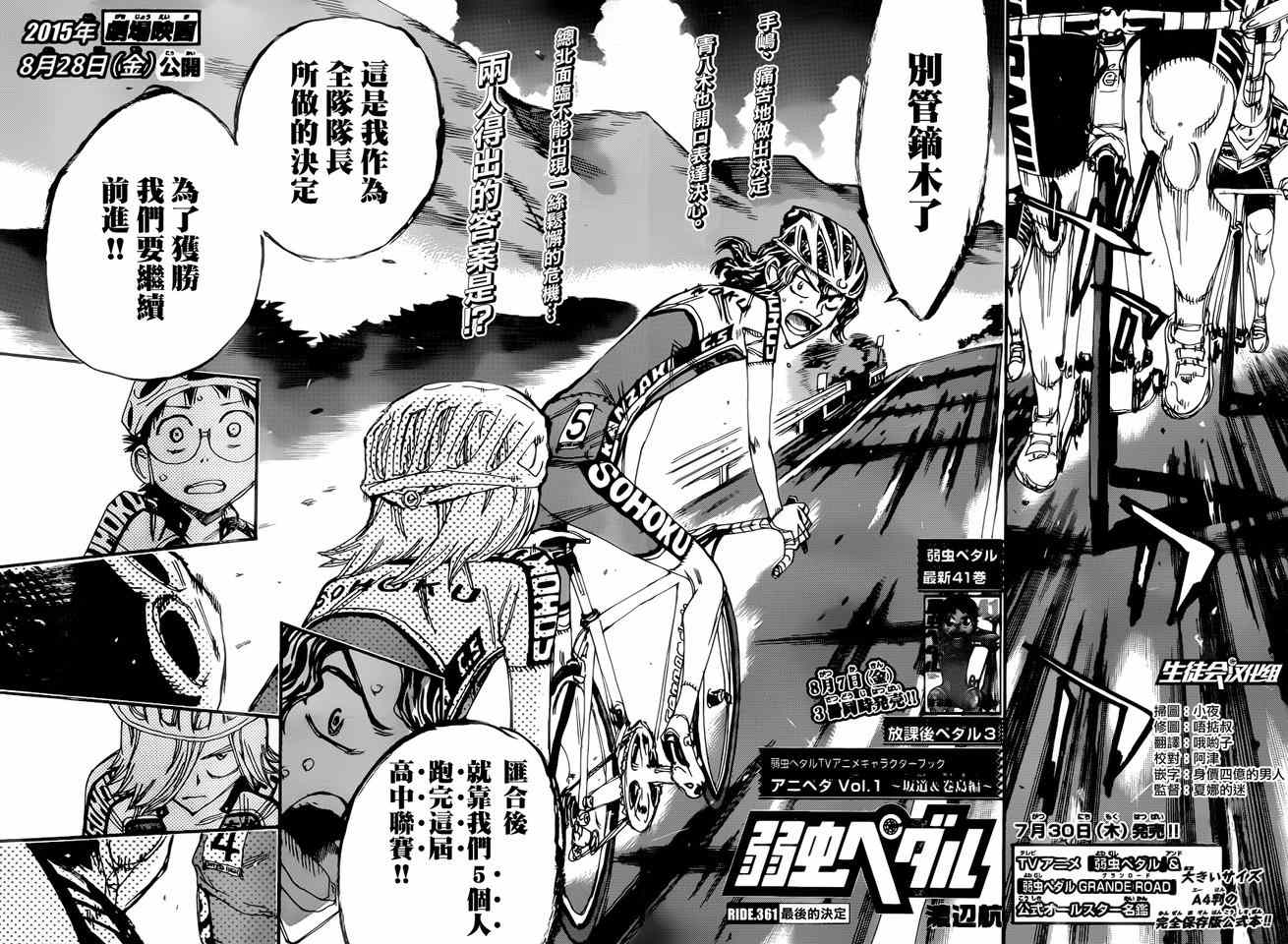 🍵飙速宅男 SPARE BIKE 第361话 第2页
