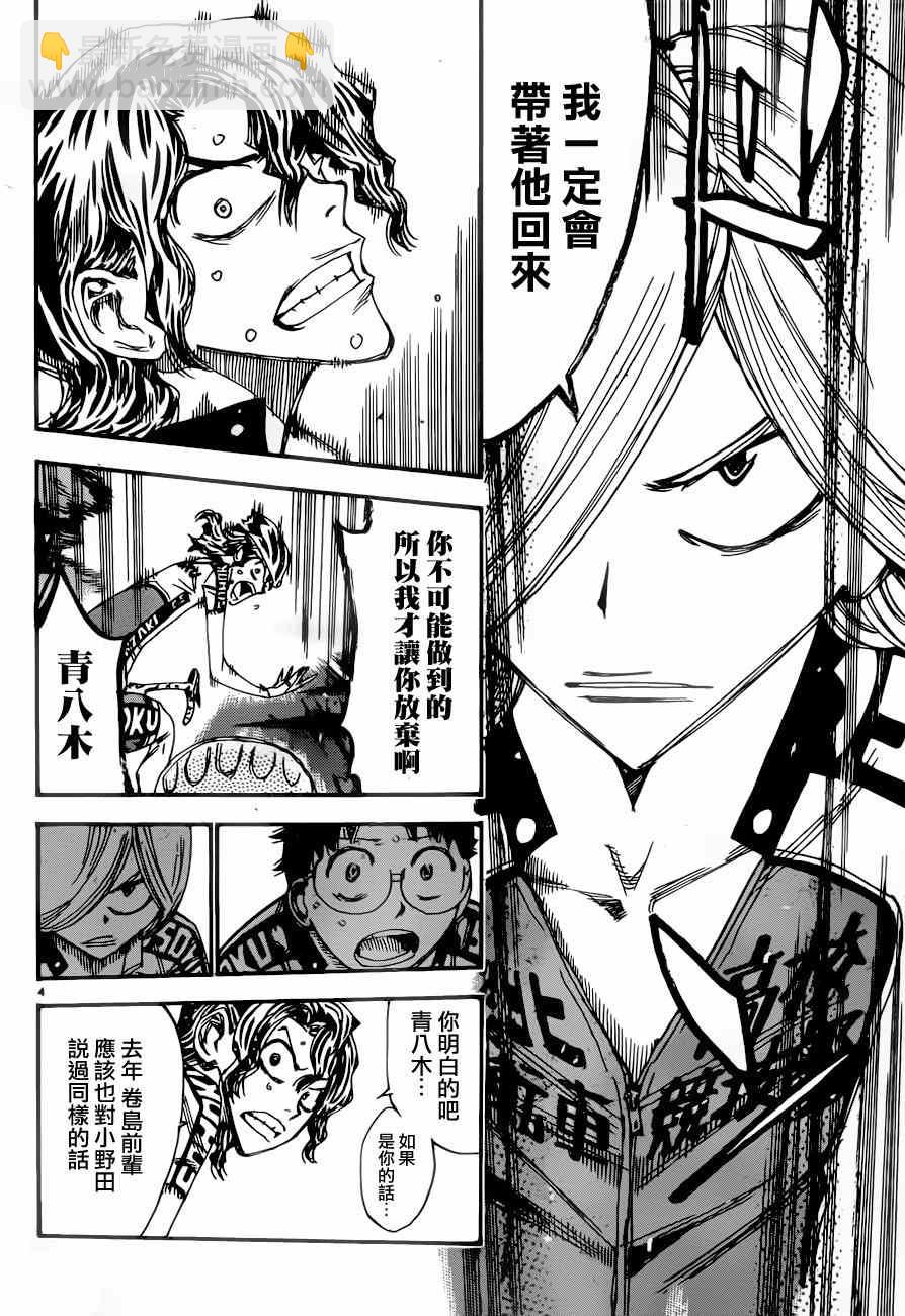 🍵飙速宅男 SPARE BIKE 第361话 第3页