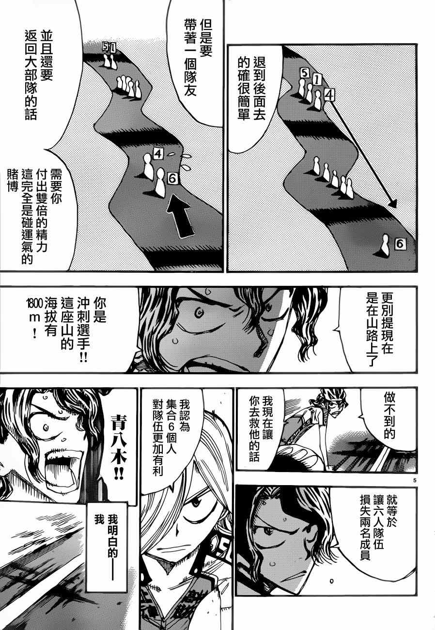 🍵飙速宅男 SPARE BIKE 第361话 第4页