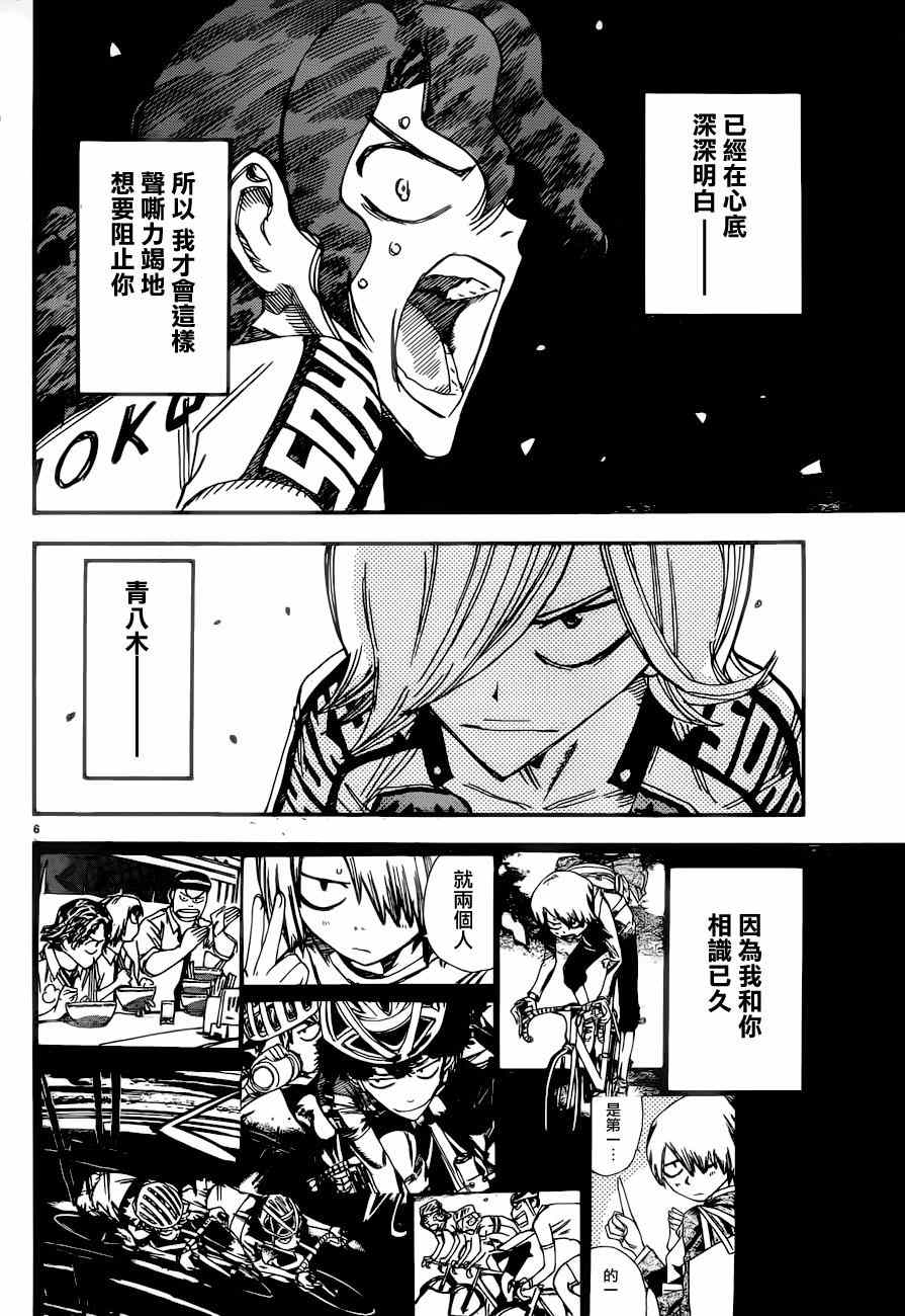 🍵飙速宅男 SPARE BIKE 第361话 第5页
