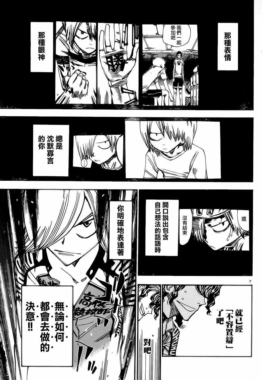 🍵飙速宅男 SPARE BIKE 第361话 第6页