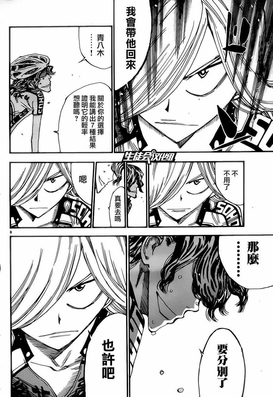 🍵飙速宅男 SPARE BIKE 第361话 第7页