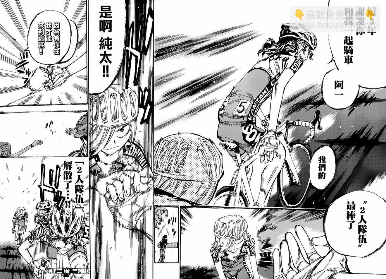 🍵飙速宅男 SPARE BIKE 第361话 第9页