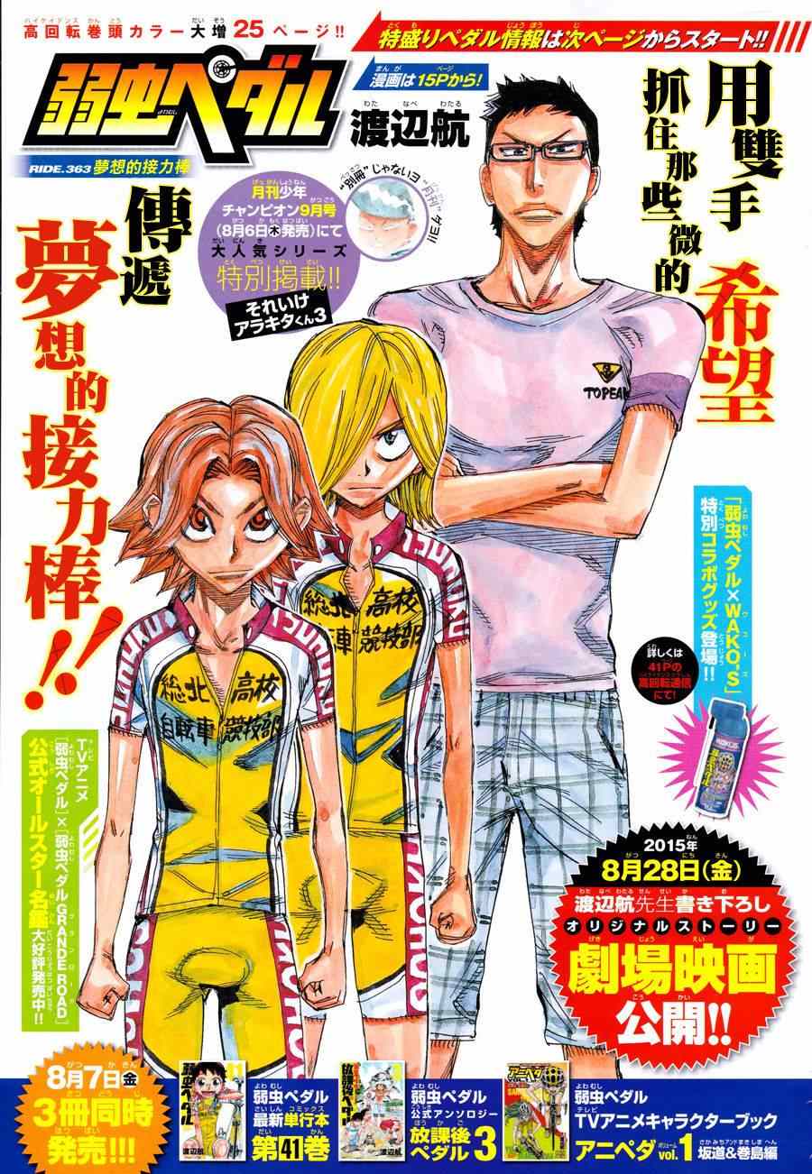 🍵飙速宅男 SPARE BIKE 第363话 第1页