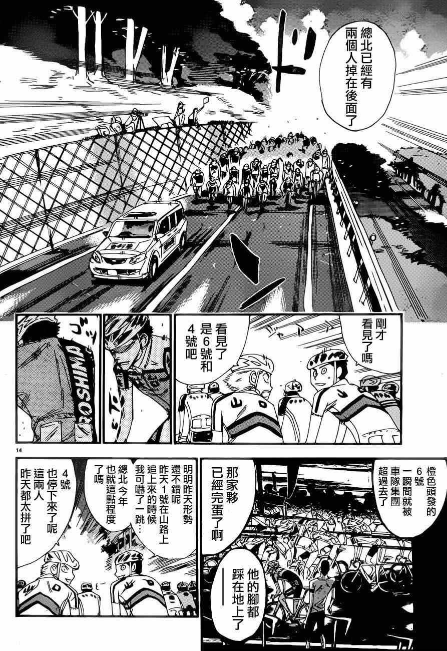 🍵飙速宅男 SPARE BIKE 第363话 第14页