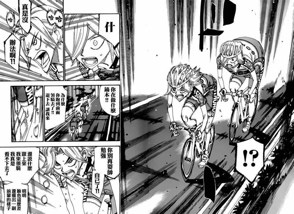 🍵飙速宅男 SPARE BIKE 第363话 第16页