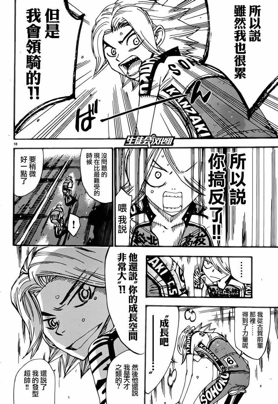 🍵飙速宅男 SPARE BIKE 第363话 第17页