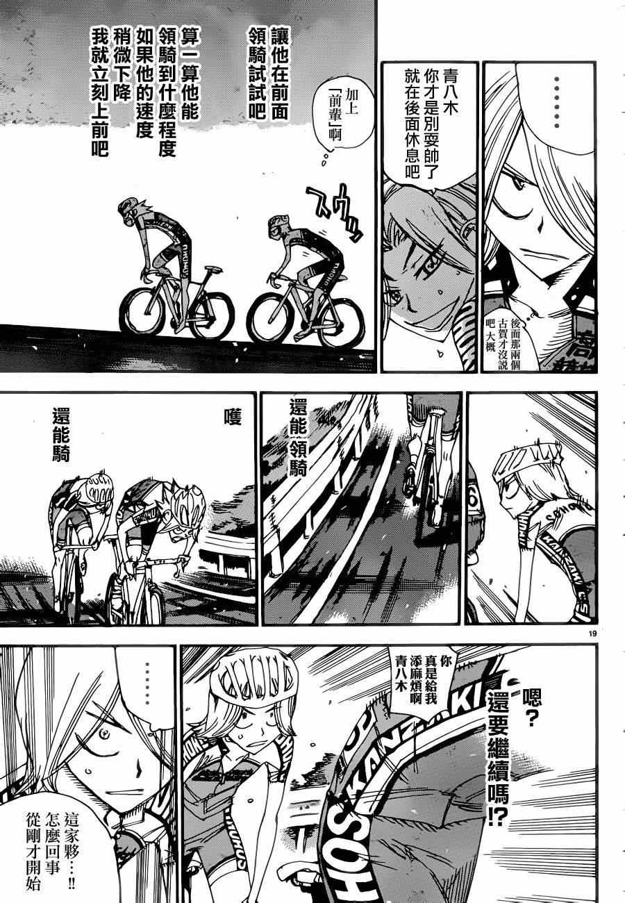 🍵飙速宅男 SPARE BIKE 第363话 第18页