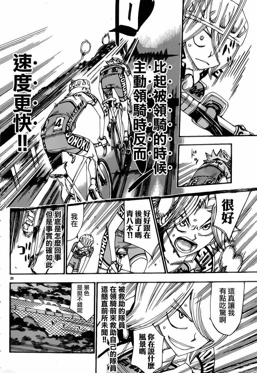 🍵飙速宅男 SPARE BIKE 第363话 第19页